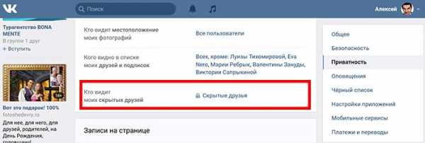 Скрыть друга в контакте – Как в вк скрыть друга от других пользователей