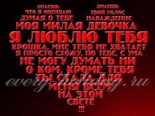 Слова любви девушке до слез своими словами – Признание в любви девушке своими словами