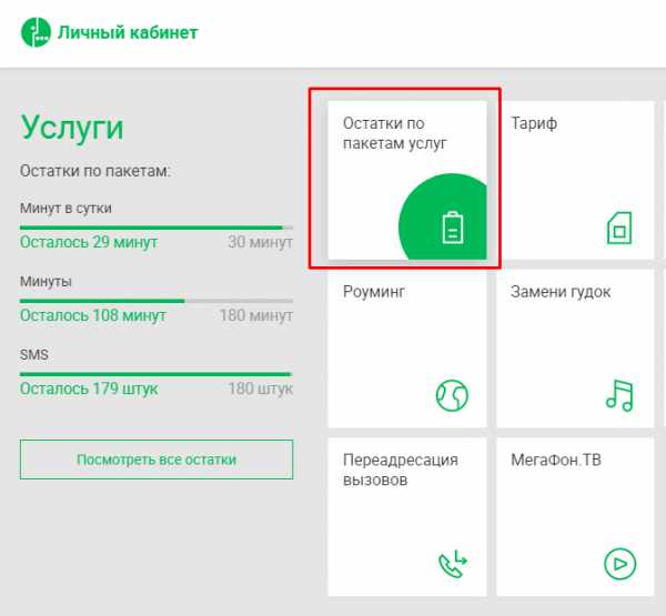 Смс остаток трафика мегафон – Как проверить остаток трафика на Мегафоне: минуты, смс, интернет