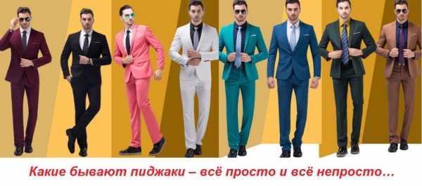 Современные пиджаки мужские – 100 лучших новинок: Модный мужской пиджак 2018