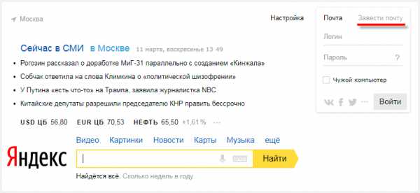 Создать електронну почту – Как создать электронную почту? - Компьютеры, электроника, интернет