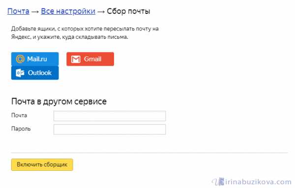Создать электронную почту на яндексе бесплатно – Яндекс.Почта — бесплатная и надежная электронная почта