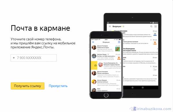 Создать почту яндекс новую для себя бесплатно без регистрации бесплатно на телефон андроид по номеру
