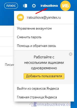 Как сменить аккаунт. Как сменить аккаунт в Яндексе. Управление аккаунтом Яндекс. Как изменить аккаунт в Яндексе. Управление аккаунтом Яндекс плюс.