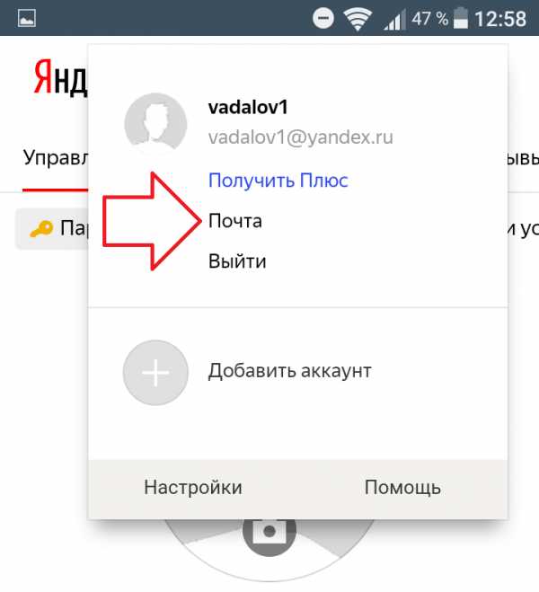 Создать почту на mail ru на телефоне