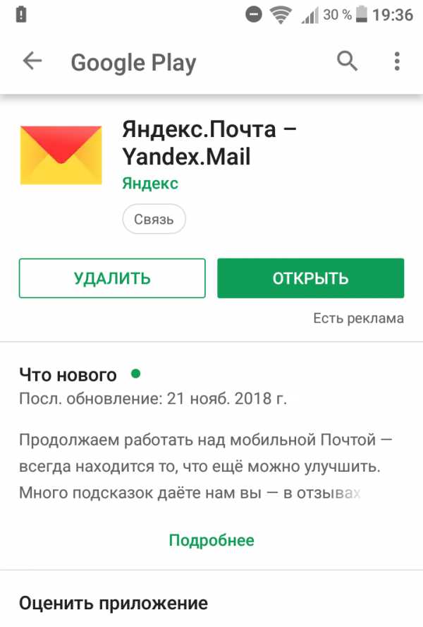 Создать почту на mail ru на телефоне