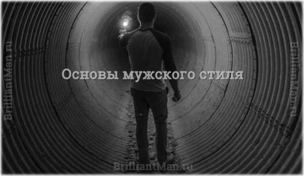 Стиль мужчин – офисный для мужчин, уличный для худых, молодежный для высоких