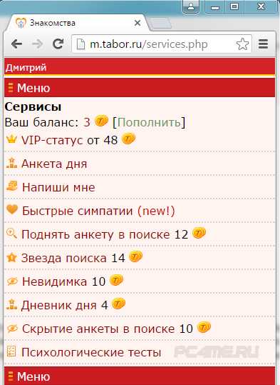 Скачать сайт знакомств табор бесплатно на телефон без регистрации андроид