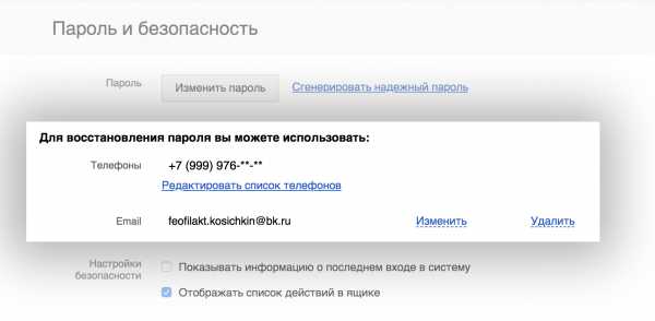 Телефон mail – Contacts – Mail.Ru Group