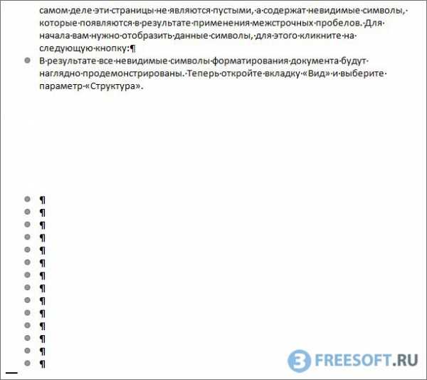 Убрать пустую страницу в word – Удаляем последнюю (пустую) страницу в Word. И не только