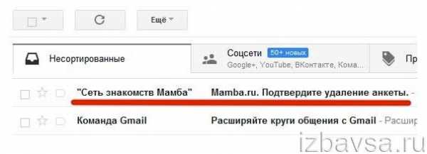 Удаление аккаунта мамба – все существующие методы для компьютера и мобильных устройств + практические рекомендации по выбору оптимального варианта