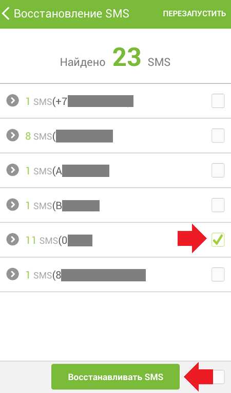 Как восстановить удаленные сообщения в телефоне