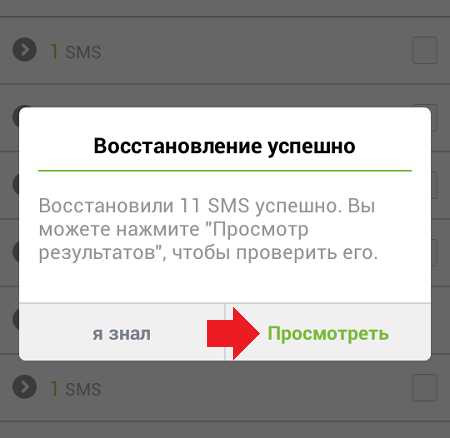 Удаленные сообщения восстановить – Как восстановить удаленные сообщения в телефоне: Андроид, Айфон