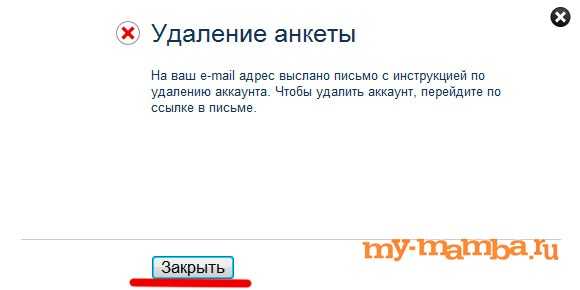 Удалить анкету с мамбы через телефон – Мамба удалить анкету с мобильной версии — как изменить город в фотостране?