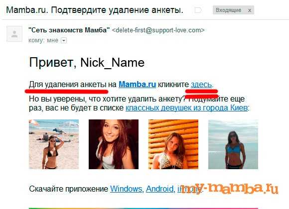 Удалить анкету с мамбы через телефон – Мамба удалить анкету с мобильной версии — как изменить город в фотостране?