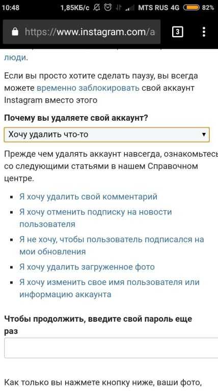 Удалить instagram профиль – Как удалить аккаунт в Инстаграм навсегда или временно?
