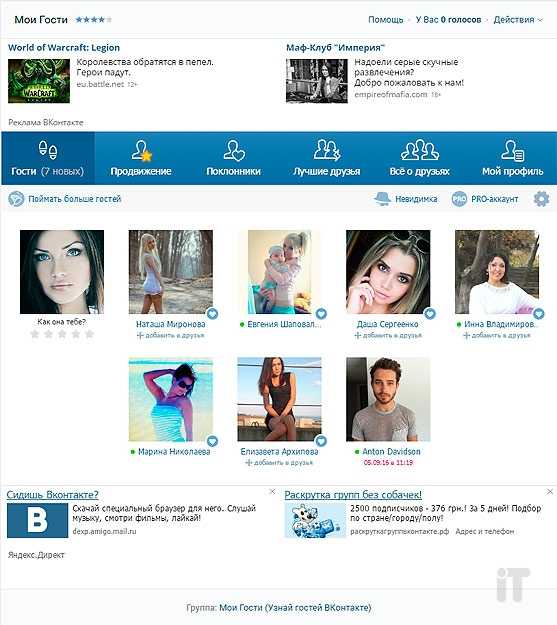 В контакте как узнать кто заходил на страничку – «Как посмотреть, кто заходил на мою страницу ВКонтакте?» – Яндекс.Знатоки