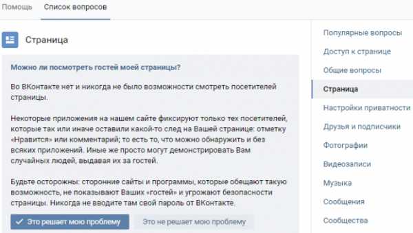 В контакте приложение для просмотра гостей – Приложения для просмотра гостей Вконтакте