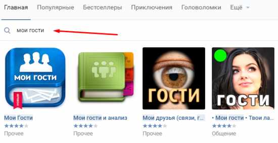 Скачать приложение для просмотра гостей в вк бесплатно на андроид