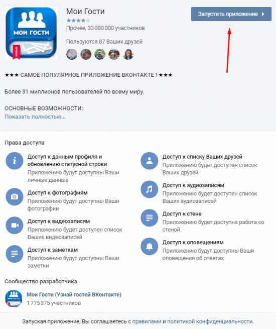 Программа для просмотра гостей вконтакте для айфона