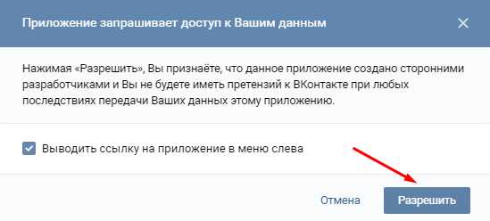 В контакте приложение для просмотра гостей – Приложения для просмотра гостей Вконтакте