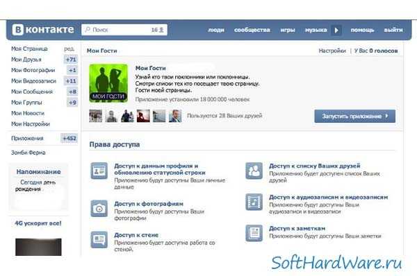 В контакте приложение для просмотра гостей – Приложения для просмотра гостей Вконтакте
