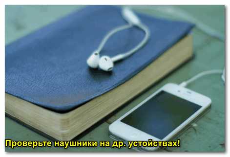 В ноутбуке пропал звук в наушниках есть – Не работает звук на ноуте (ноутбуке)