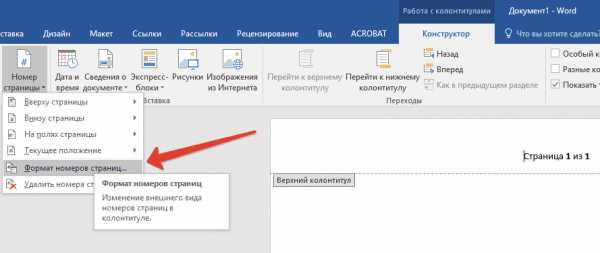 В ворде вставить нумерацию страниц – Вставка номеров страниц - Служба поддержки Office