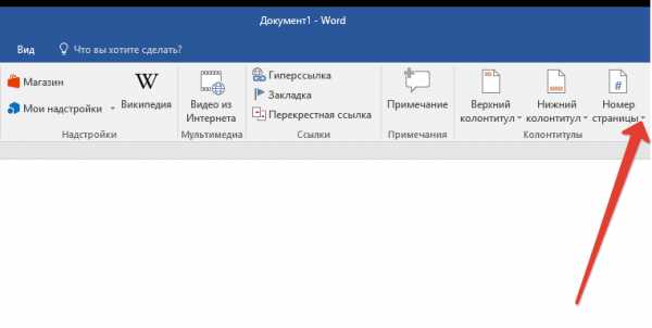 В ворде вставить нумерацию страниц – Вставка номеров страниц - Служба поддержки Office