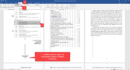 В ворде вставить нумерацию страниц – Вставка номеров страниц - Служба поддержки Office