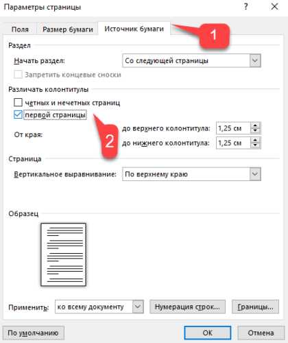 В ворде вставить нумерацию страниц – Вставка номеров страниц - Служба поддержки Office