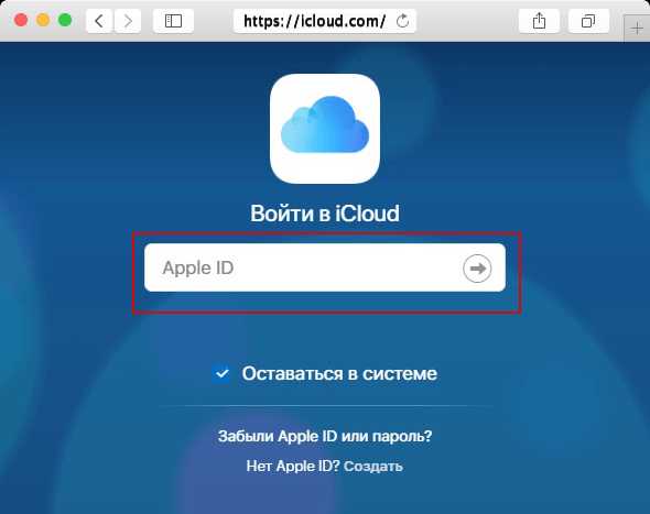 Вход найти айфон – Найти iPhone, iPad, Mac и Apple Watch — официальная служба поддержки Apple