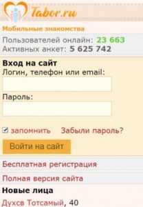 Вход в табор на мою страницу – Знакомства на Tabor.ru - сайт знакомств c бесплатной регистрацией.