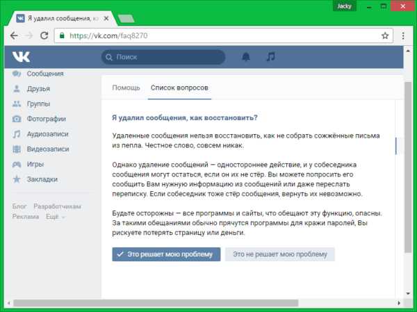 Вконтакте как вернуть удаленные сообщения – «Как восстановить удалённые сообщения в VK?» – Яндекс.Знатоки