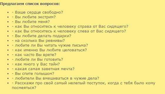 Вопросы к игре правда или действия – Как играть в "Правда или действие"? - Развлечения и досуг