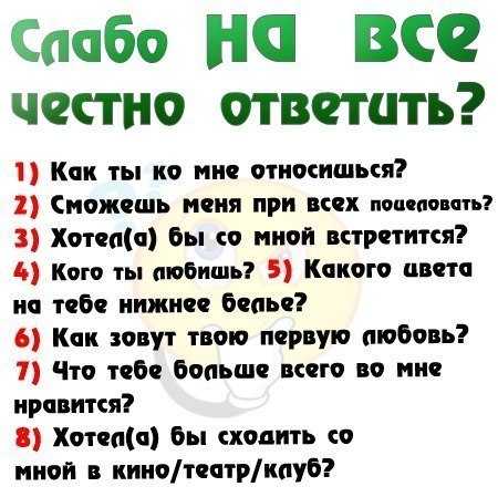 Вопросы к игре правда или действия – Как играть в "Правда или действие"? - Развлечения и досуг