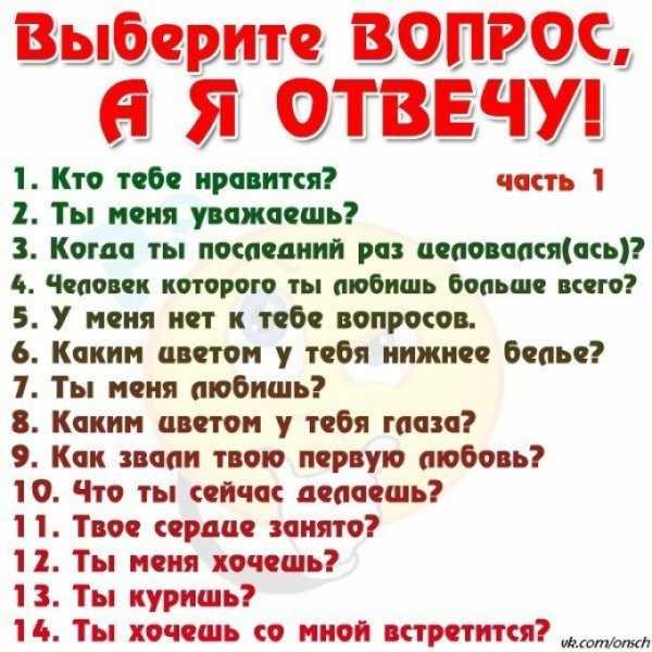 Вопросы к игре правда или действия – Как играть в "Правда или действие"? - Развлечения и досуг