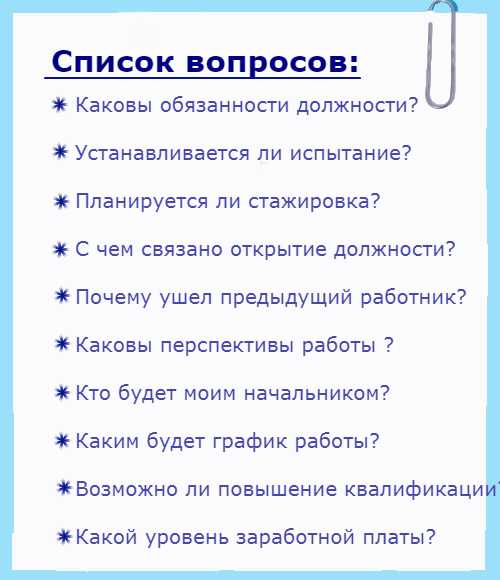 Вопросы при собеседовании работодателю – Какие вопросы задавать на собеседовании 🚩 Какие вопросы нужно задать работодателю на собеседовании 🚩 Поиск работы