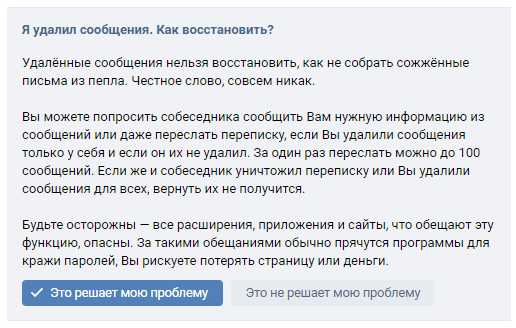 Восстановить вконтакте сообщения – Как восстановить историю сообщений ВКонтакте 🚩 как восстановить страницу вконтакте 🚩 Социальные сети