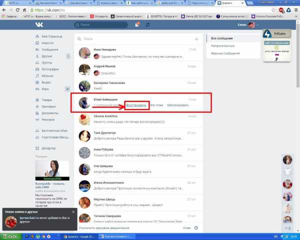 Восстановить вконтакте сообщения – Как восстановить историю сообщений ВКонтакте 🚩 как восстановить страницу вконтакте 🚩 Социальные сети