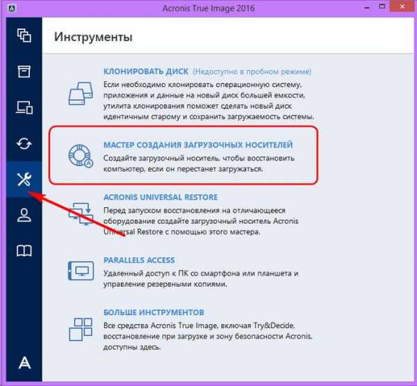 Как отредактировать образ acronis