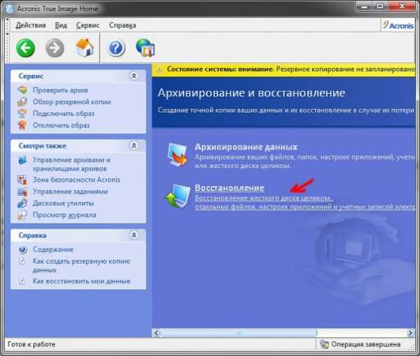 Acronis true image 2013 создание образа системы