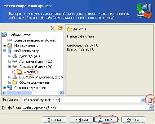 Отключить автозапуск acronis true image