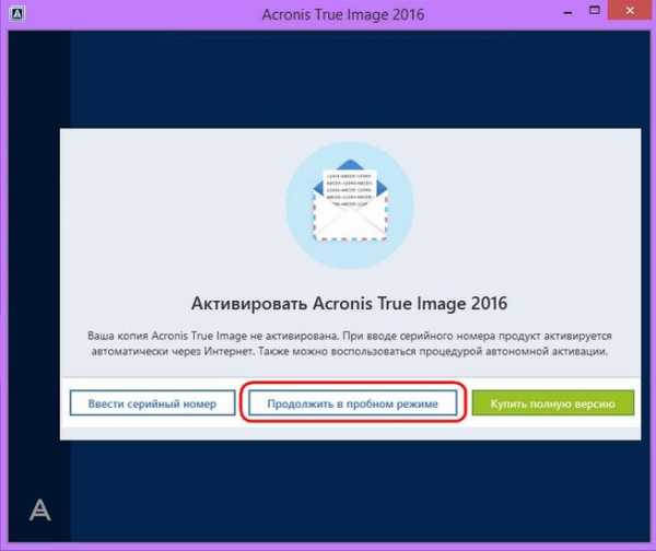 Файл hosts не существует или недоступен acronis true image