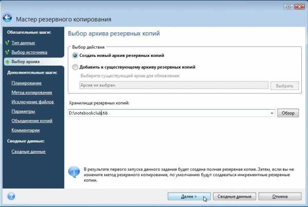 Как сделать универсальный образ acronis