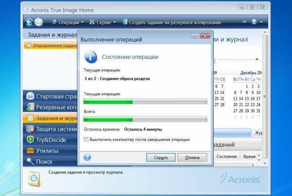 Отключить автозапуск acronis true image