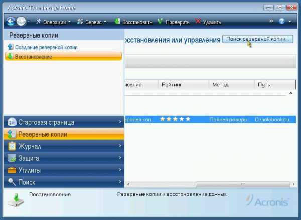 Файл hosts не существует или недоступен acronis true image