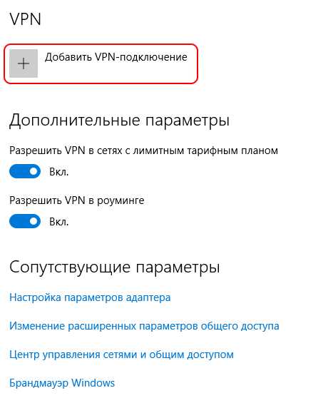 Впн подключение – Что такое VPN подключение и как его настроить на компьютере или телефоне.