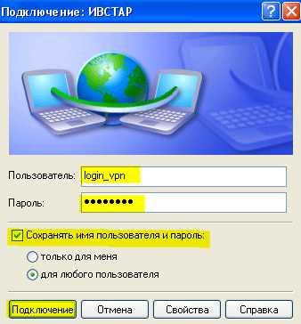 Впн подключение – Что такое VPN подключение и как его настроить на компьютере или телефоне.