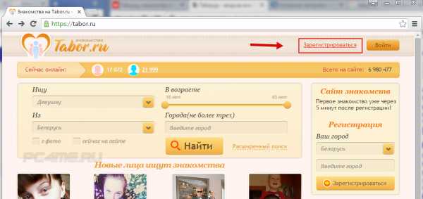 Www знакомства табор ру – Знакомства на Tabor.ru - сайт знакомств c бесплатной регистрацией.